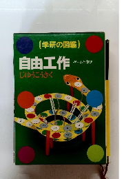 自由工作　じゅうこうさく