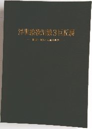 浮世絵歌川派3巨匠展