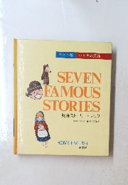 カセット版小学生の英語　SEVEN FAMOUS STORIES