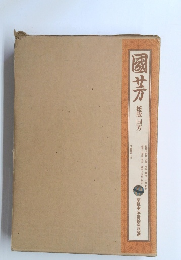 國芳　経版国芳