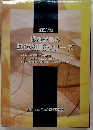 新訂3版　繊維製品の基礎知識 シリーズ