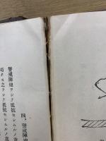 野戰築城學講授録 全　昭和6年版