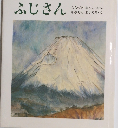 ふじさん