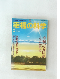 幸福の科学　1996年2月　No.108