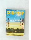 幸福の科学　1996年2月　No.108