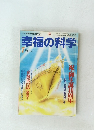 幸福の科学　1996年7月号　No.113
