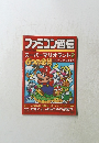 ファミコン通信　スーパーマリオランド2のすべてがわかる本