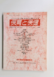 保育と保健 Vol.14 No.2 Jul. 2008