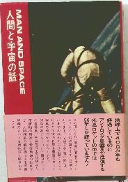 MANANDSPACE　人間と宇宙の話
