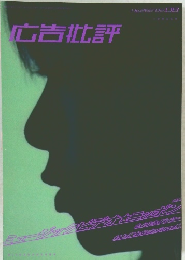 広告批評　08 2002 no.262