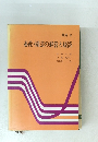経済 IX　畜産・園芸の経営と経済
