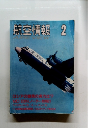航空情報　ロシアの狼男の実力は? MD 520Nノーター初飛行