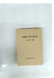 三河湾産主要魚類図説