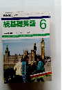 続基礎英語　1987年6月
