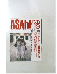 asahi パソコン毎月1日・15日発売