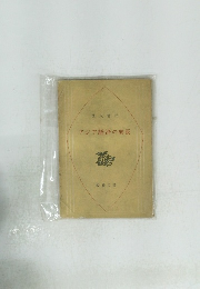 アジア経済の成長