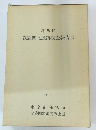 練馬区 武蔵関北遺跡調査報告書