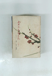 みかぐらうた六・七・八下り目講話