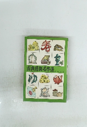 古典落語名作選