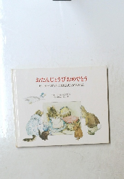 おたんじょうびおめでとう