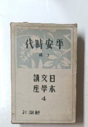 代時安平　編上