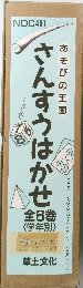 さんすうはかせ　全6巻 <学年別 >　