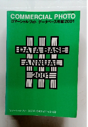 COMMERCIAL PHOTO コマーシャルフォト データベース年鑑2001　