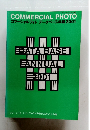 COMMERCIAL PHOTO コマーシャルフォト データベース年鑑2001　
