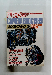 アサヒカメラ 1989年3月号