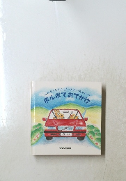 エルクくんファミリーとビーちゃんのボルボでおでかけ