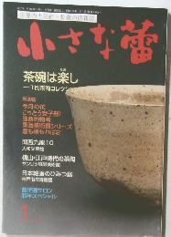 小さな蕾　2012年 1月 1日発行