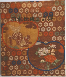 日本伝統工芸展39
