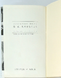 世界文學全集 43　マノンレスコー、カルメン　椿姫風車小屋だより