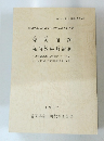 森 前遺跡　森前外屋敷遺跡　1987年