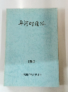 平河町遺跡　1986