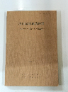 浅川扇状地遺跡群 一牟礼バイパスB・C・D地点一 1986 3