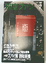 航空ファン　1992年7月号