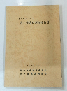 東京都国分寺市 恋ヶ窪遺跡調査報告 Ⅱ 1980.10