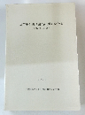 草戸千軒町遺跡発掘調査報告Ⅱ