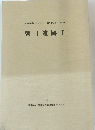 朝日遺跡　I　1991