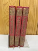 華厳経探玄記　全3冊