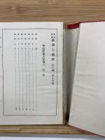 華厳経探玄記　全3冊