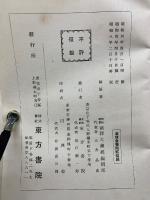 華厳経探玄記　全3冊