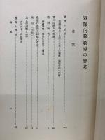 軍隊内務教育の参考