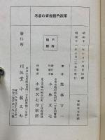 軍隊内務教育の参考