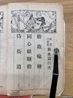 新選小説集　熱血篇