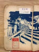 娯楽倶楽部別冊　傑作読切　時代小説