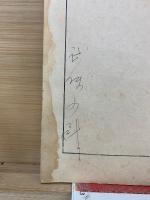 馬事提要　昭和六年十二月二十四日陸軍省検閲済