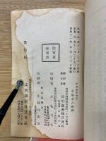 馬事提要　昭和六年十二月二十四日陸軍省検閲済