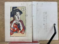 あさぎり　下の巻